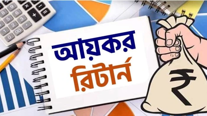 যে যে আয়ের কর দিতে হবে সরকারি–বেসরকারি চাকরিজীবীদের, দেখুন তালিকা